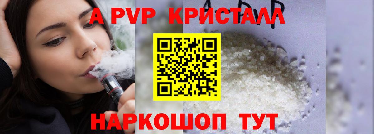 A PVP Crystall Шебекино
