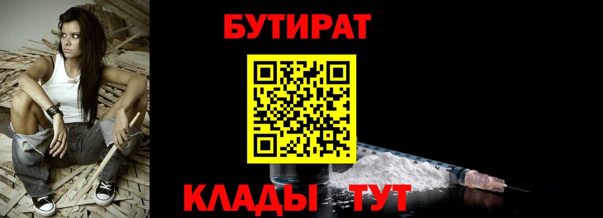 Шебекино  Бутират бутик  Вход с VPN 