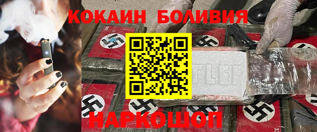 КОКАИН  Вход с VPN  Шебекино  Cocaine 98% 