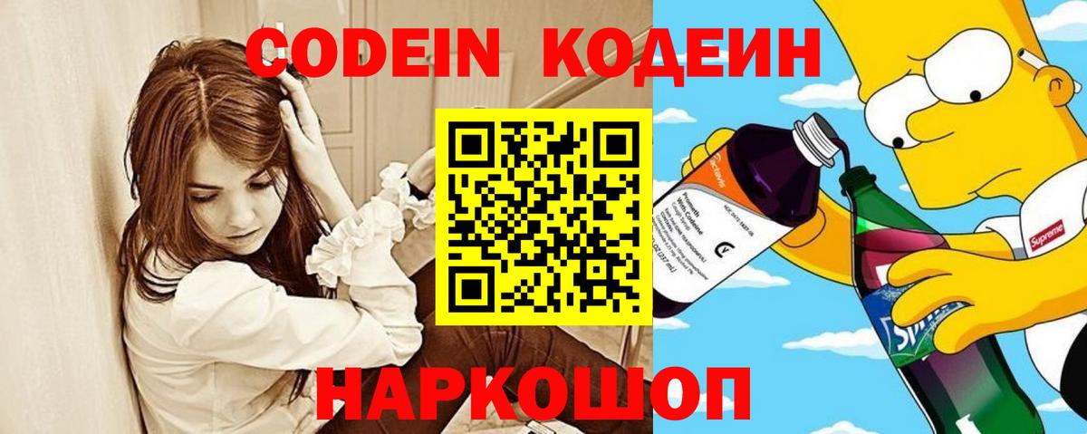 Codein Purple Drank Шебекино