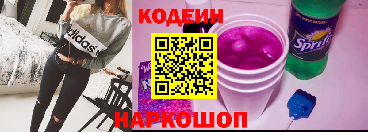 Шебекино  Codein Purple Drank  Вход с VPN 