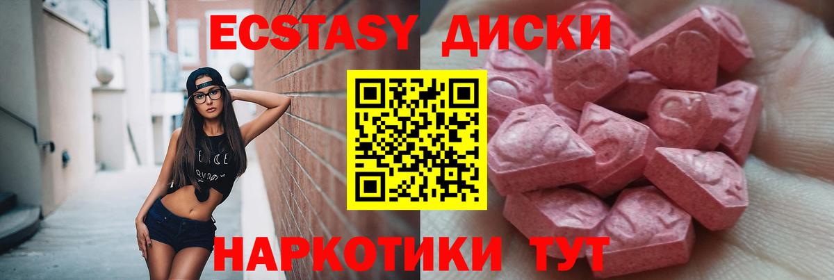 Экстази 250 мг  Вход с VPN  Шебекино  ЭКСТАЗИ VHQ 