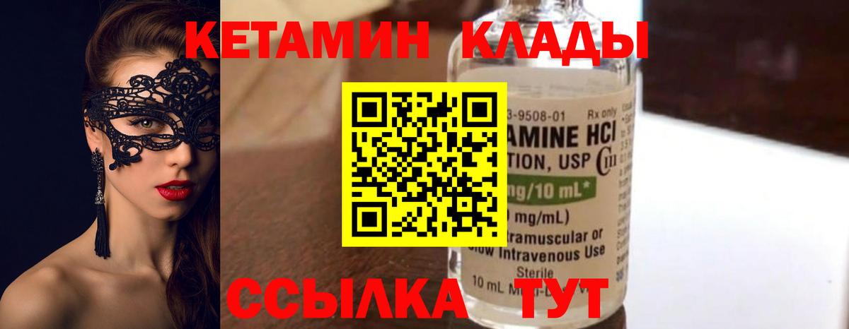 Шебекино  Кетамин VHQ  Вход с VPN 