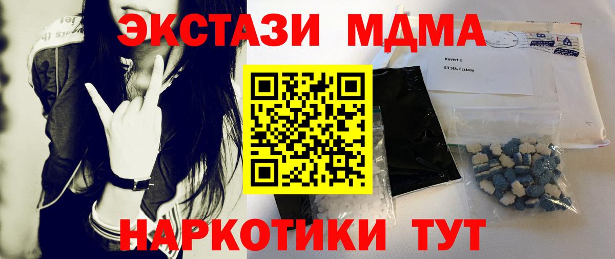 МДМА кристаллы  Вход с VPN  Шебекино 