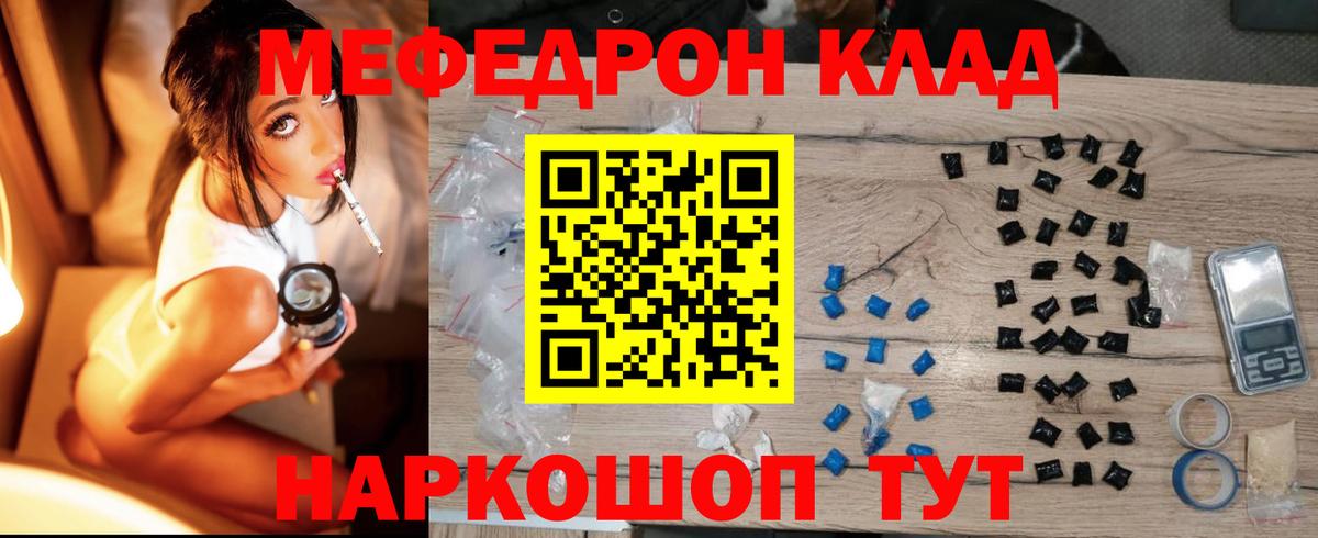 Мефедрон  Шебекино