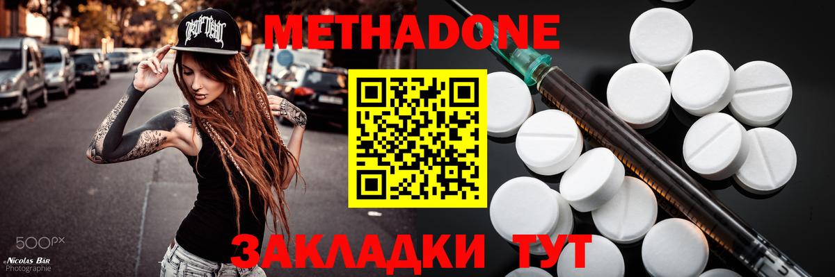 МЕТАДОН мёд Шебекино