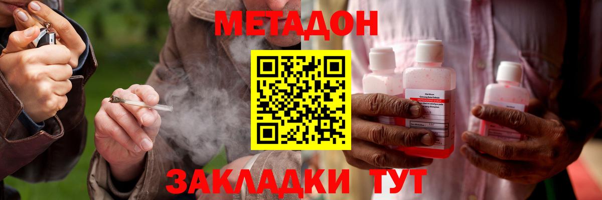 Метадон кристалл  Вход с VPN  мега онион  Шебекино  Метадон белоснежный 